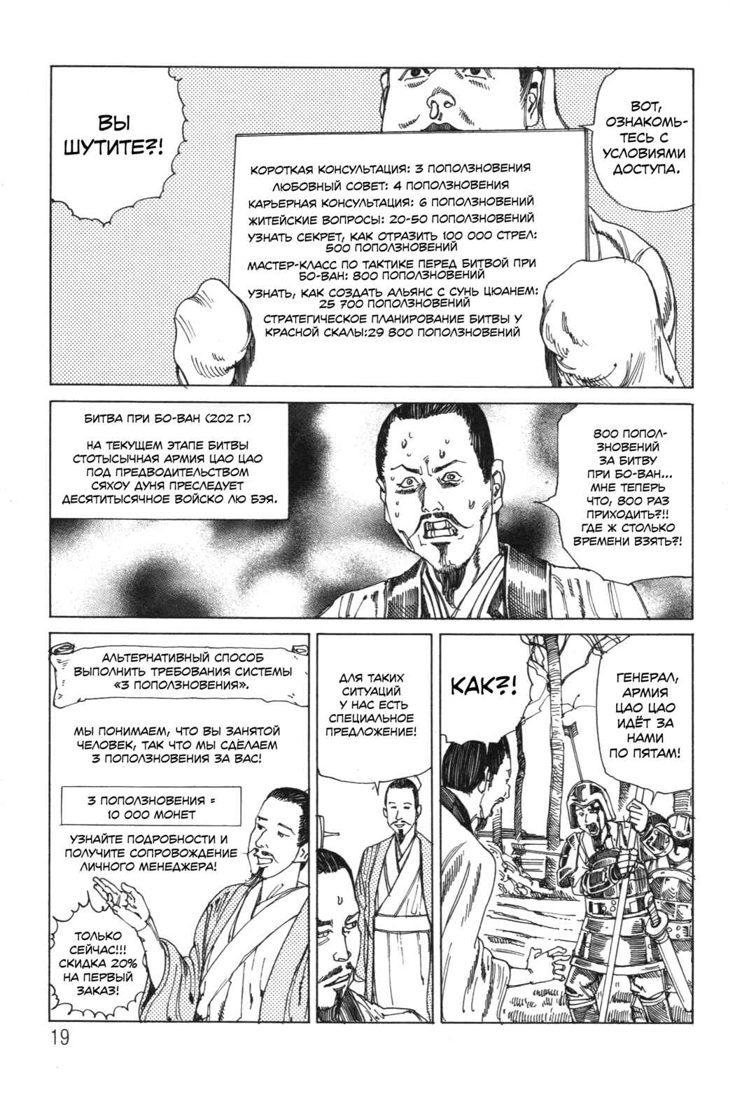 The Secrets of World History Chapter 2 - Page 5