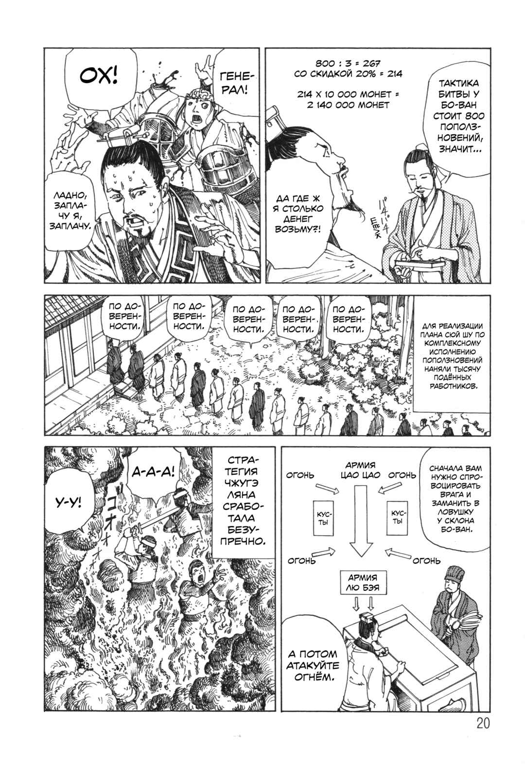The Secrets of World History Chapter 2 - Page 6