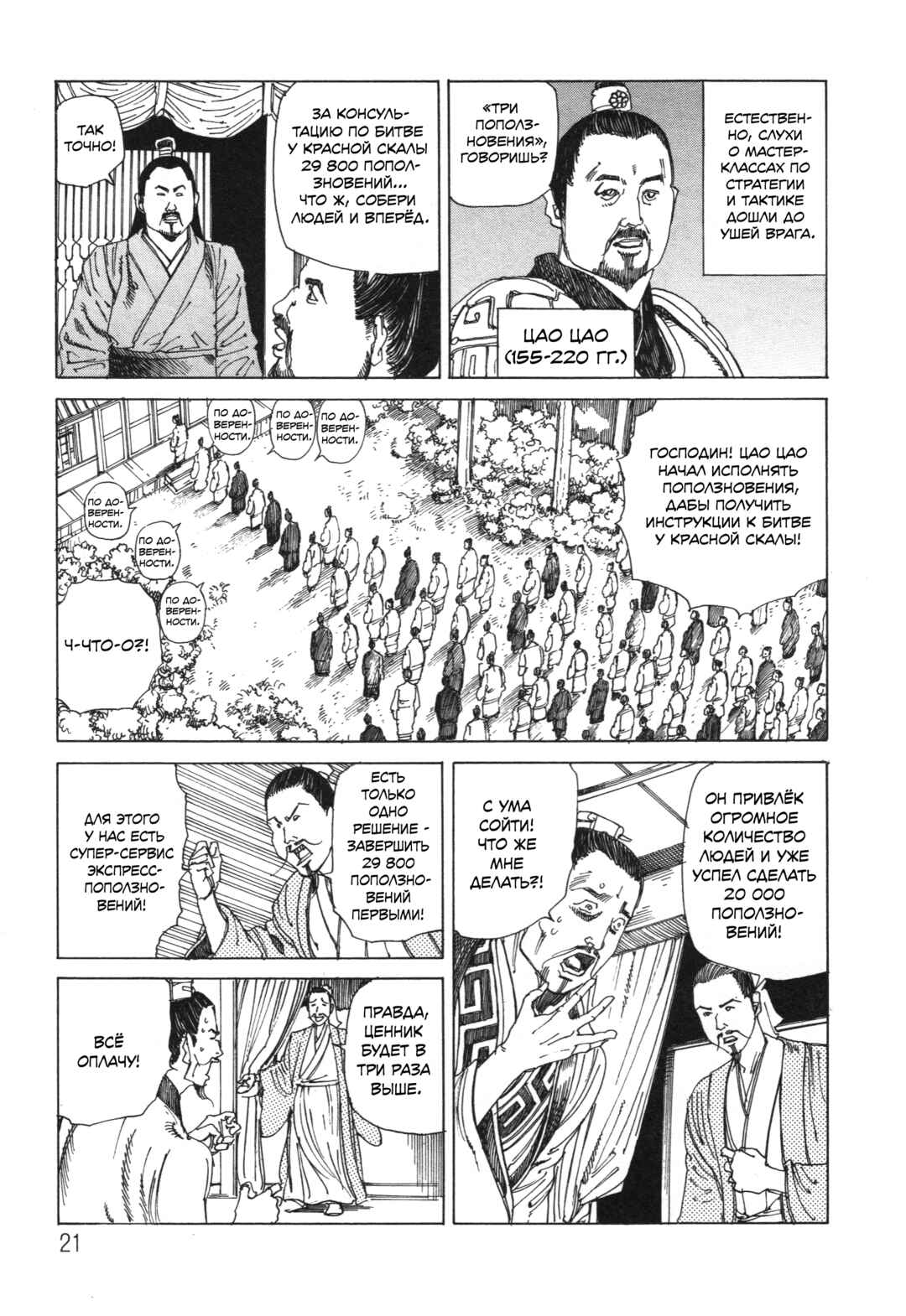 The Secrets of World History Chapter 2 - Page 7