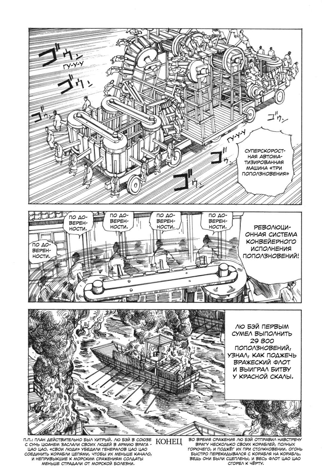 The Secrets of World History Chapter 2 - Page 8