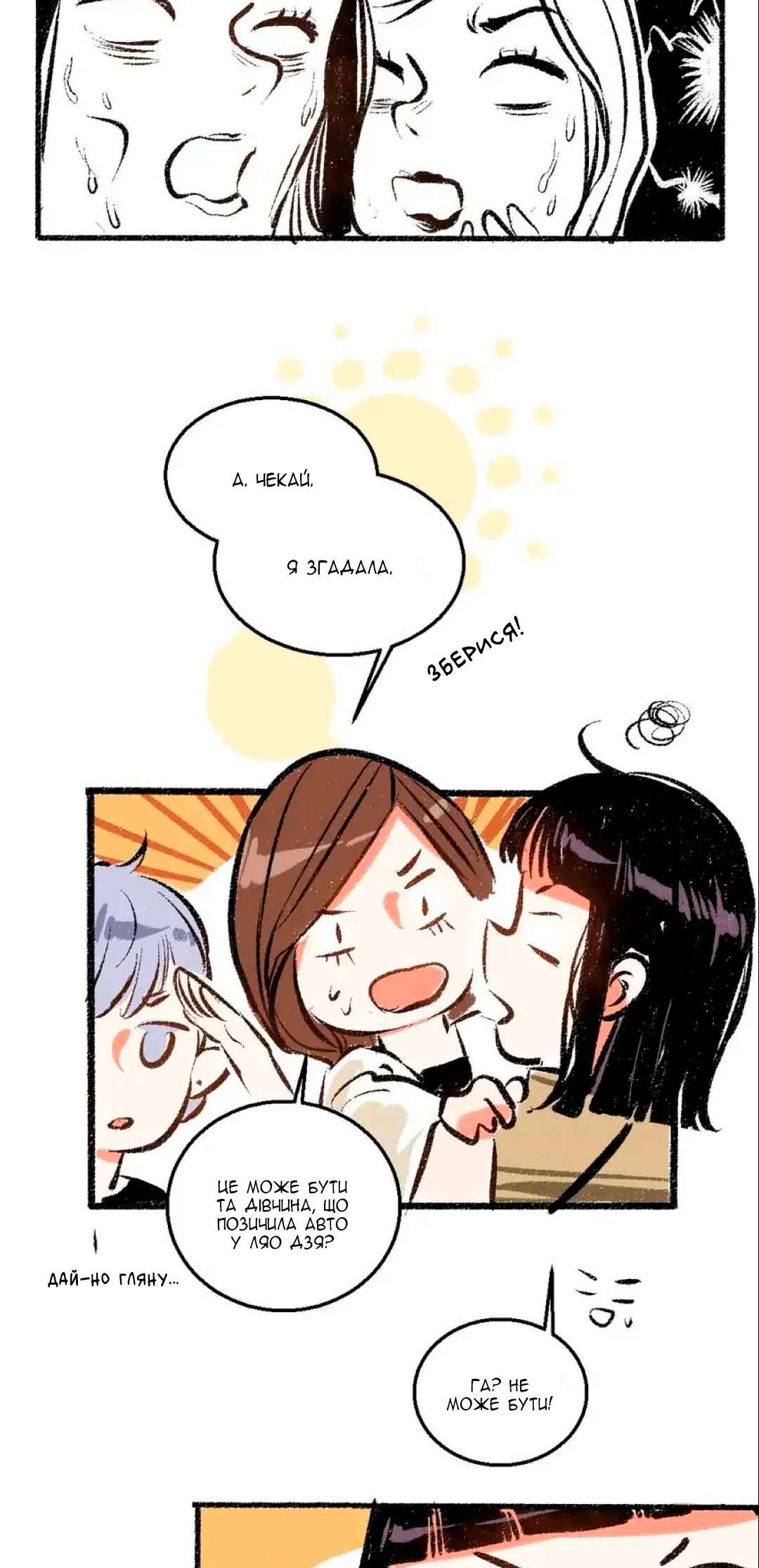 A Free Ride Everyday Chapter 47 - Page 13