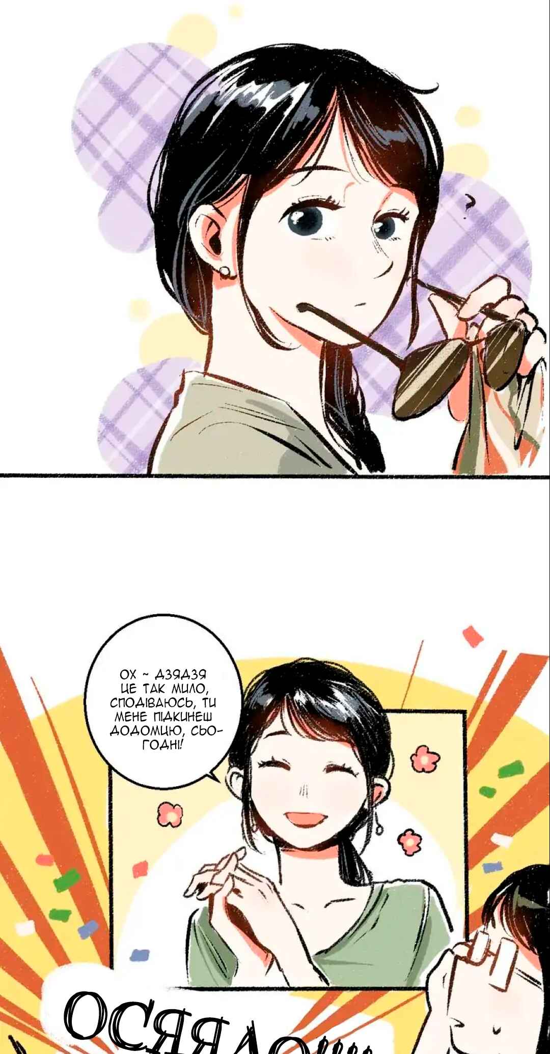 A Free Ride Everyday Chapter 47 - Page 15