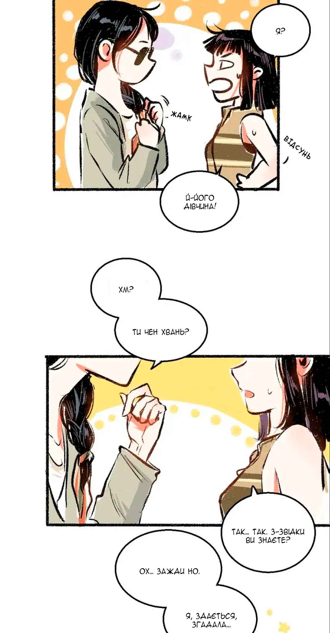 A Free Ride Everyday Chapter 47 - Page 20