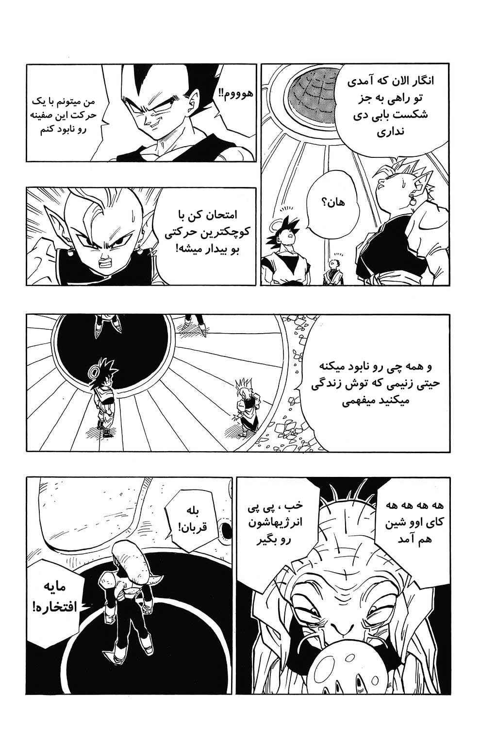 Dragon Ball Chapter 448 - Page 11
