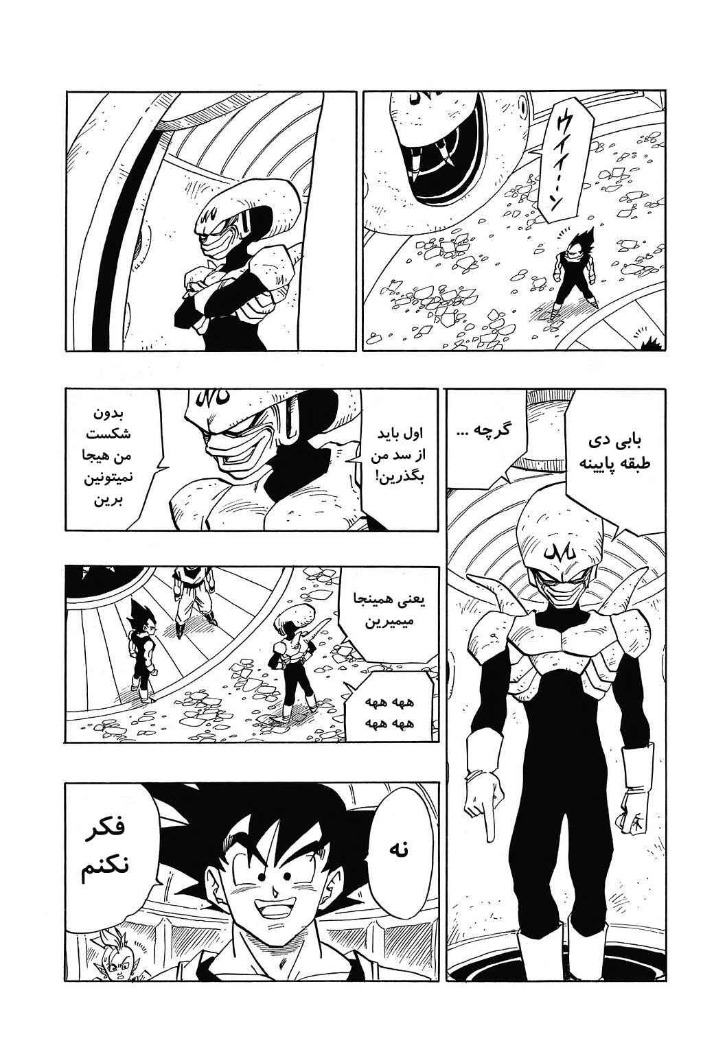 Dragon Ball Chapter 448 - Page 12