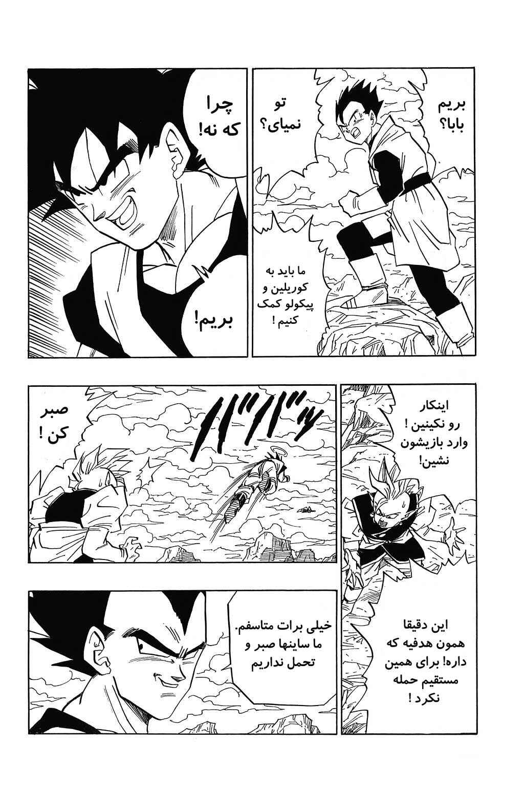 Dragon Ball Chapter 448 - Page 7