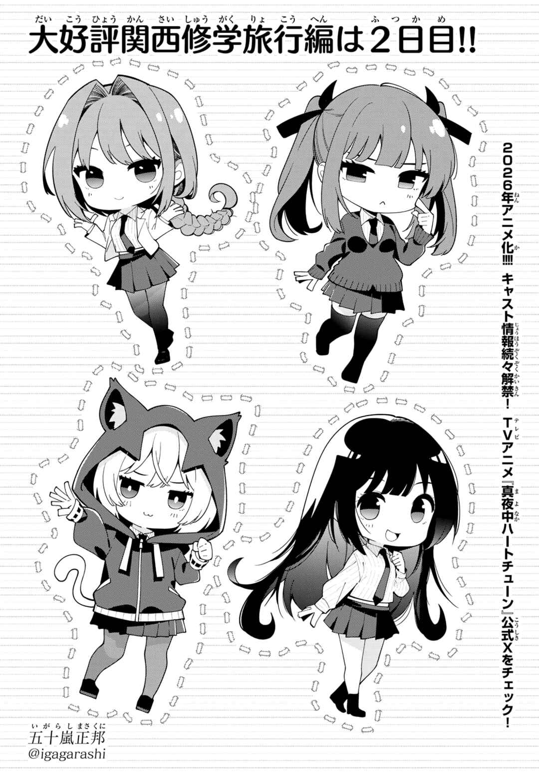 Mayonaka Heart Tune Chapter 89 - Page 2