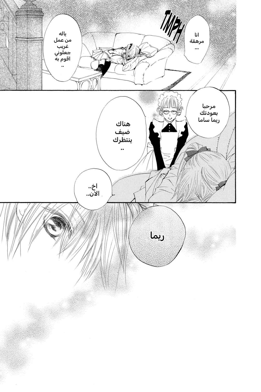 Vampire Knight Chapter 34 - Page 1