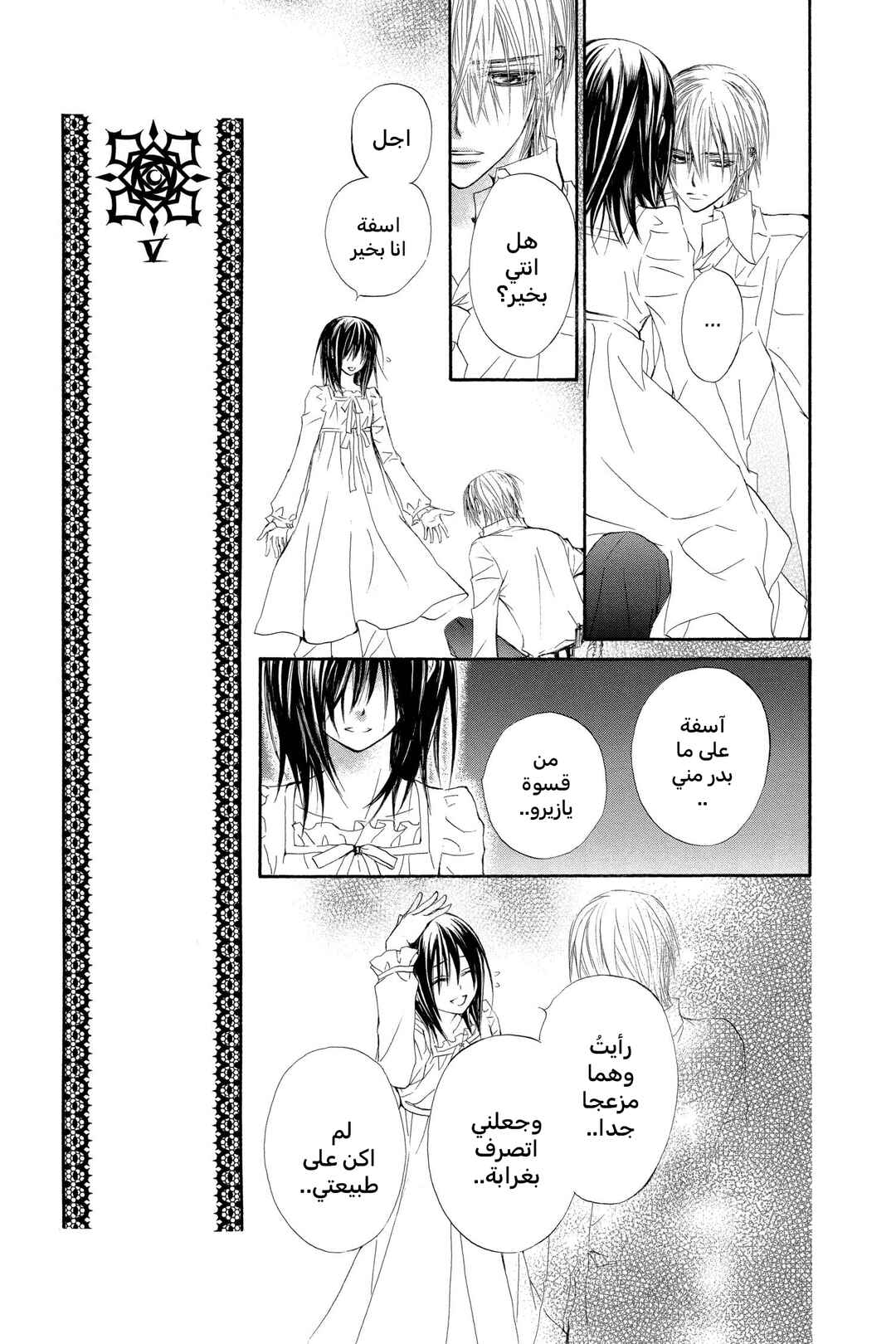 Vampire Knight Chapter 34 - Page 17