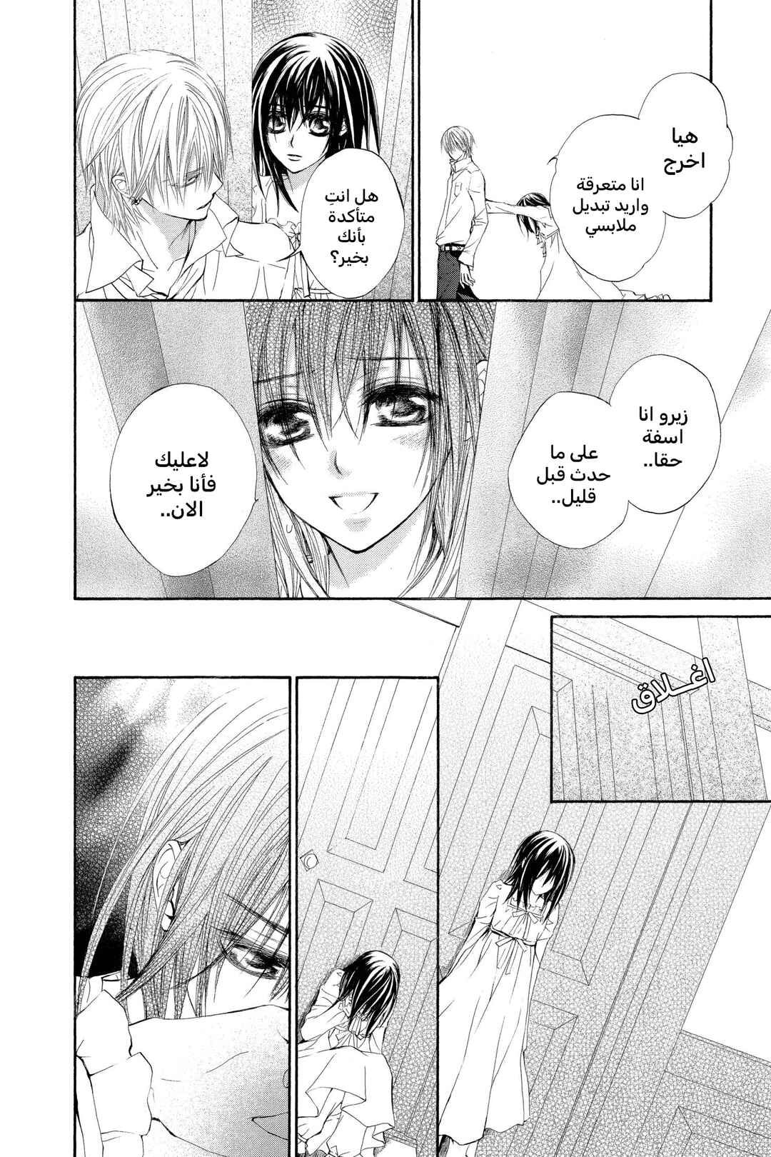 Vampire Knight Chapter 34 - Page 18
