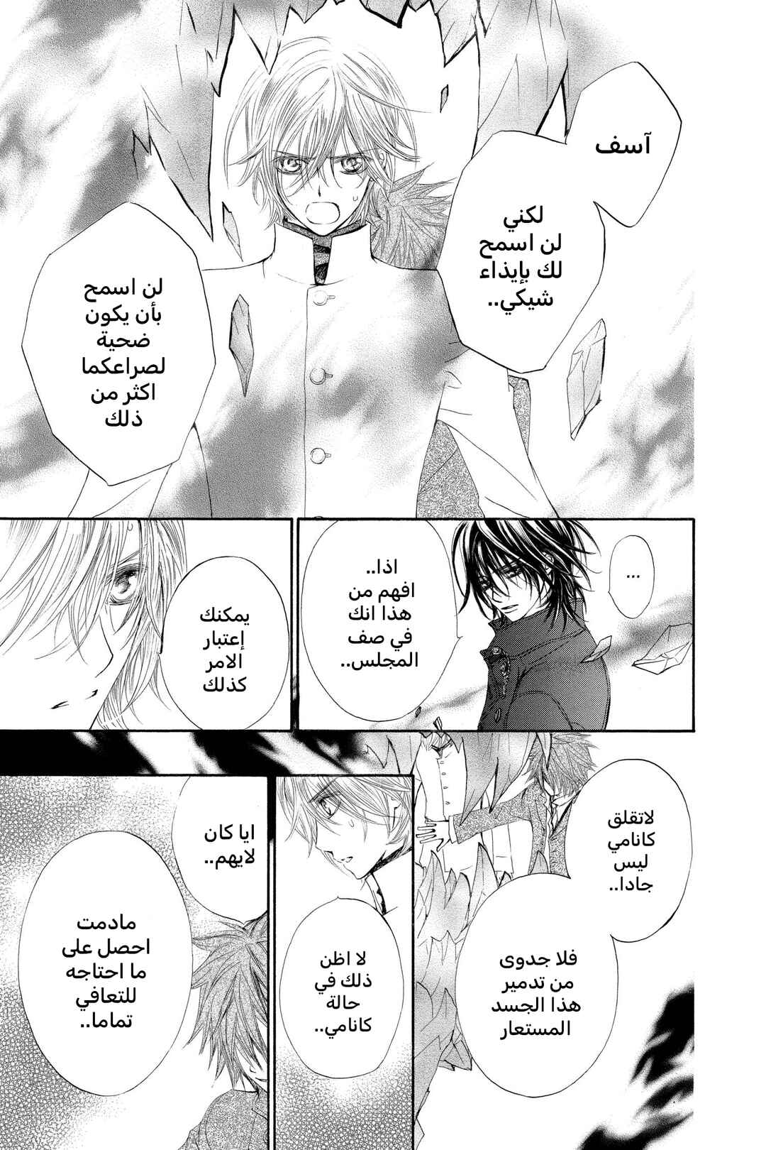 Vampire Knight Chapter 34 - Page 23