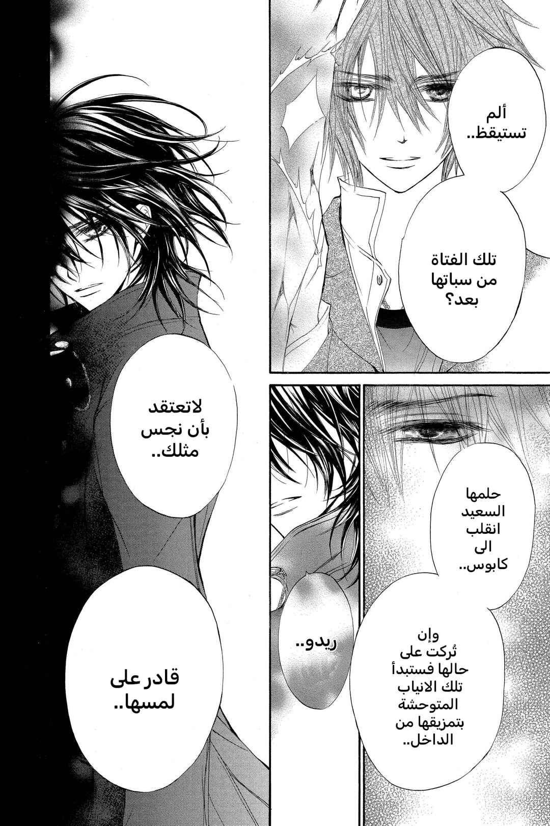 Vampire Knight Chapter 34 - Page 24
