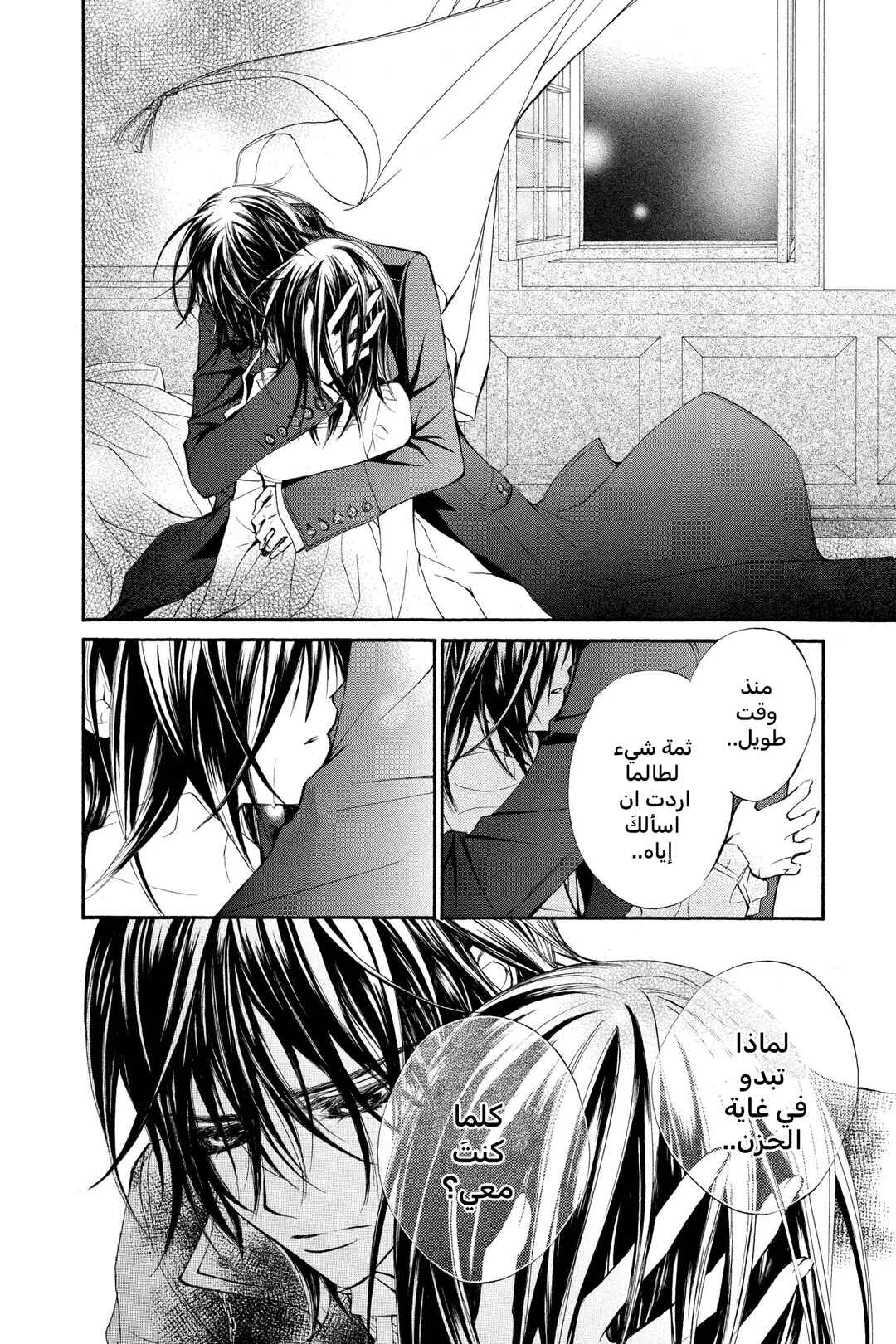 Vampire Knight Chapter 34 - Page 26