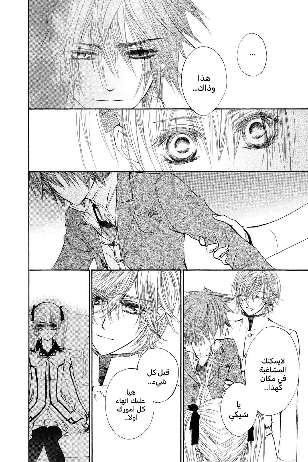 Vampire Knight Chapter 34 - Page 4