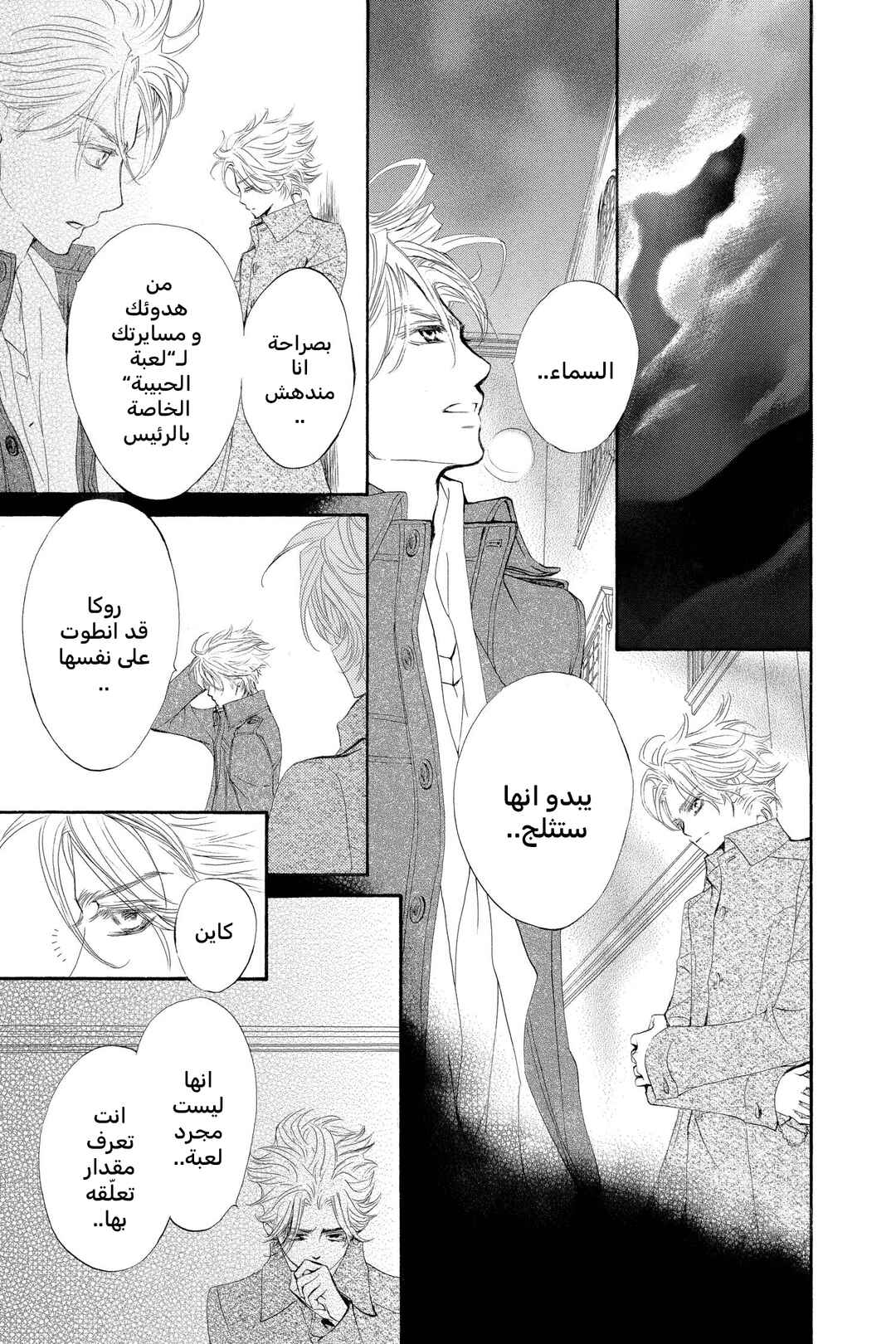 Vampire Knight Chapter 34 - Page 5