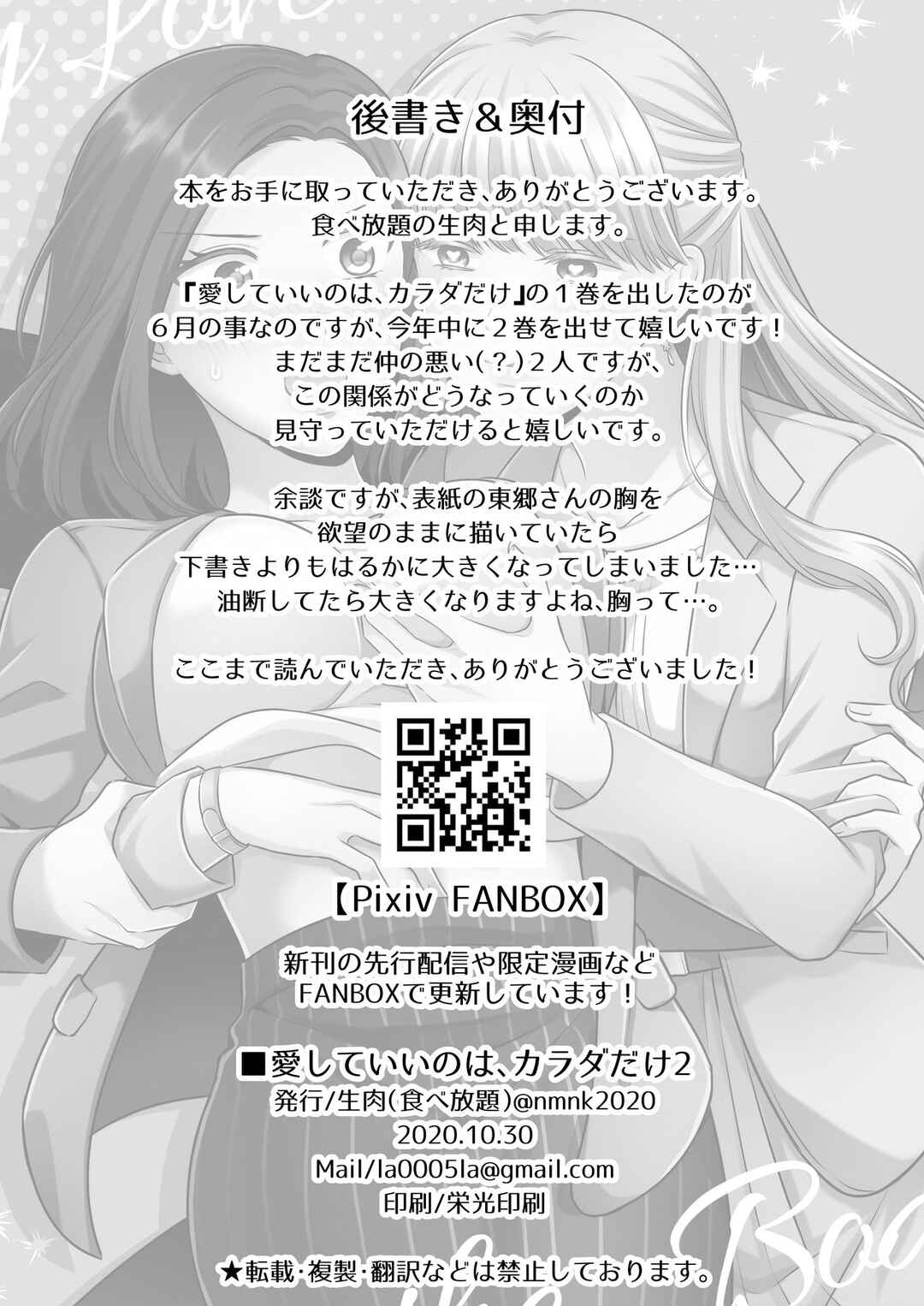 Aishiteii no wa, Karadadake Chapter 2 - Page 37