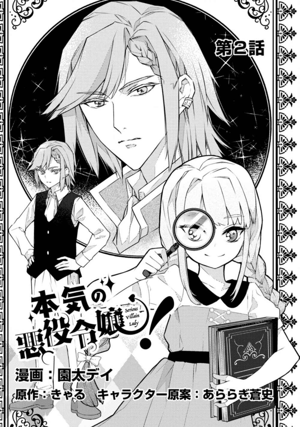 Honki no Akuyaku Reijo! Chapter 2 - Page 1