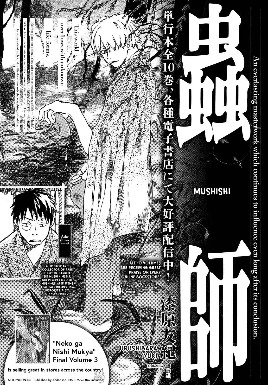 Mushishi Bangai-hen: Chikakeru Kage Chapter Oneshot - Page 8