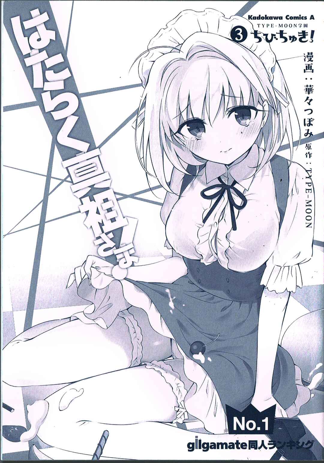 Type-Moon Gakuen - Chibi Chuki! Chapter 15 - Page 12