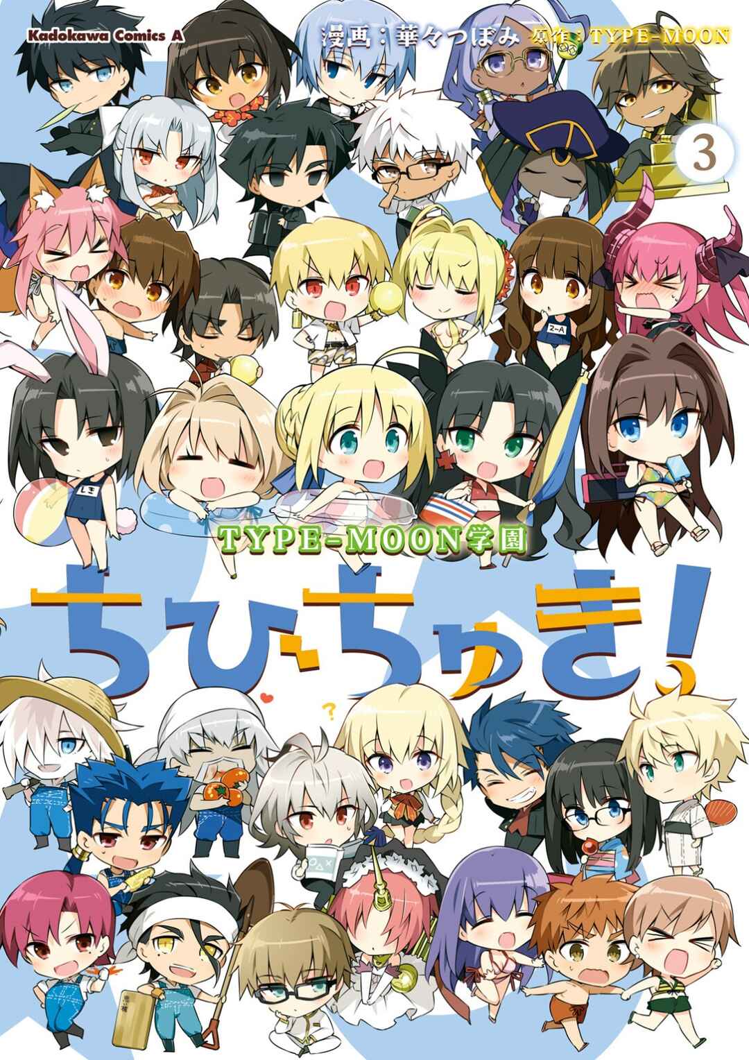Type-Moon Gakuen - Chibi Chuki! Chapter 15 - Page 2