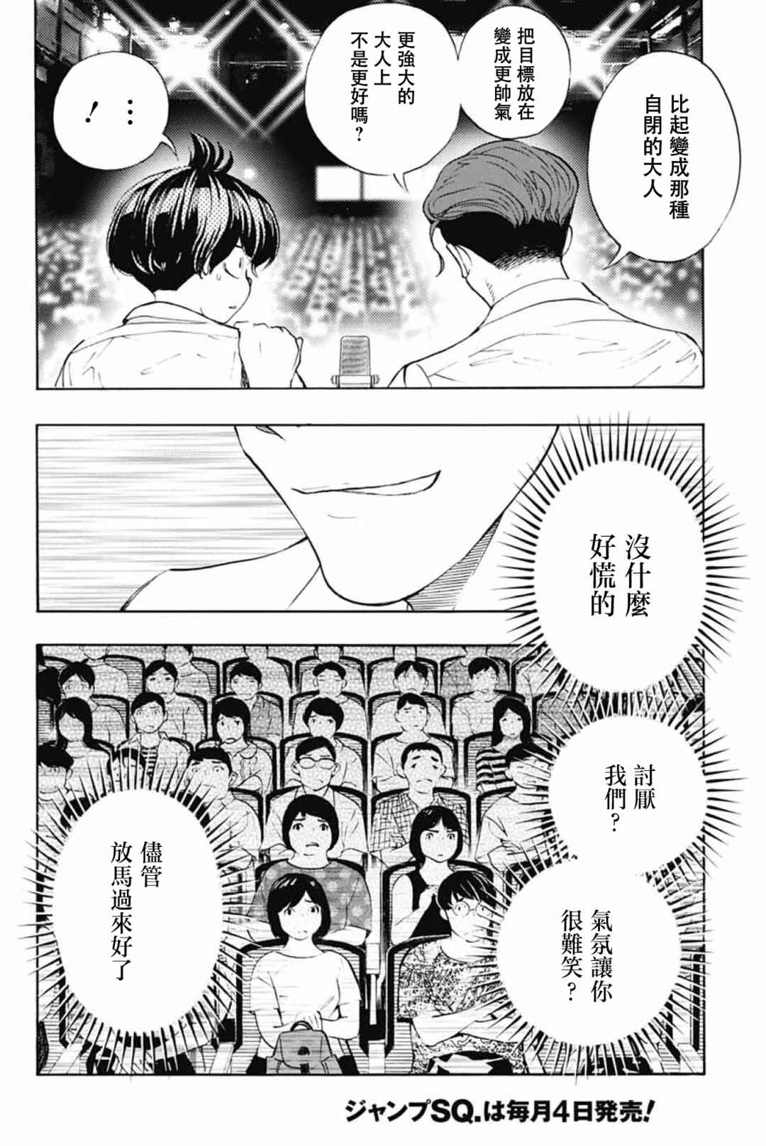 Show-ha Shou-ten! Chapter 40 - Page 14