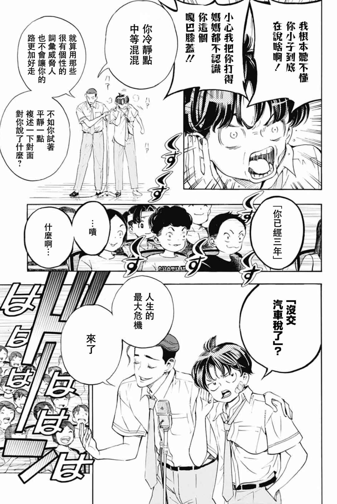 Show-ha Shou-ten! Chapter 40 - Page 19