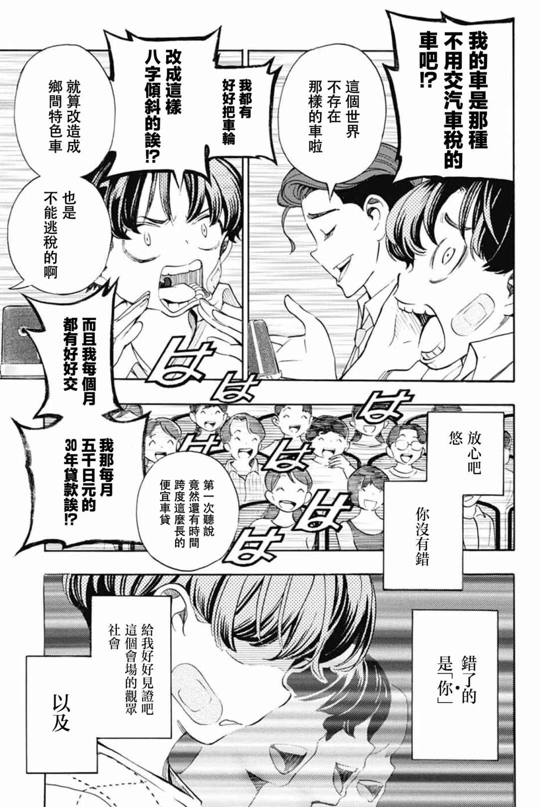Show-ha Shou-ten! Chapter 40 - Page 23