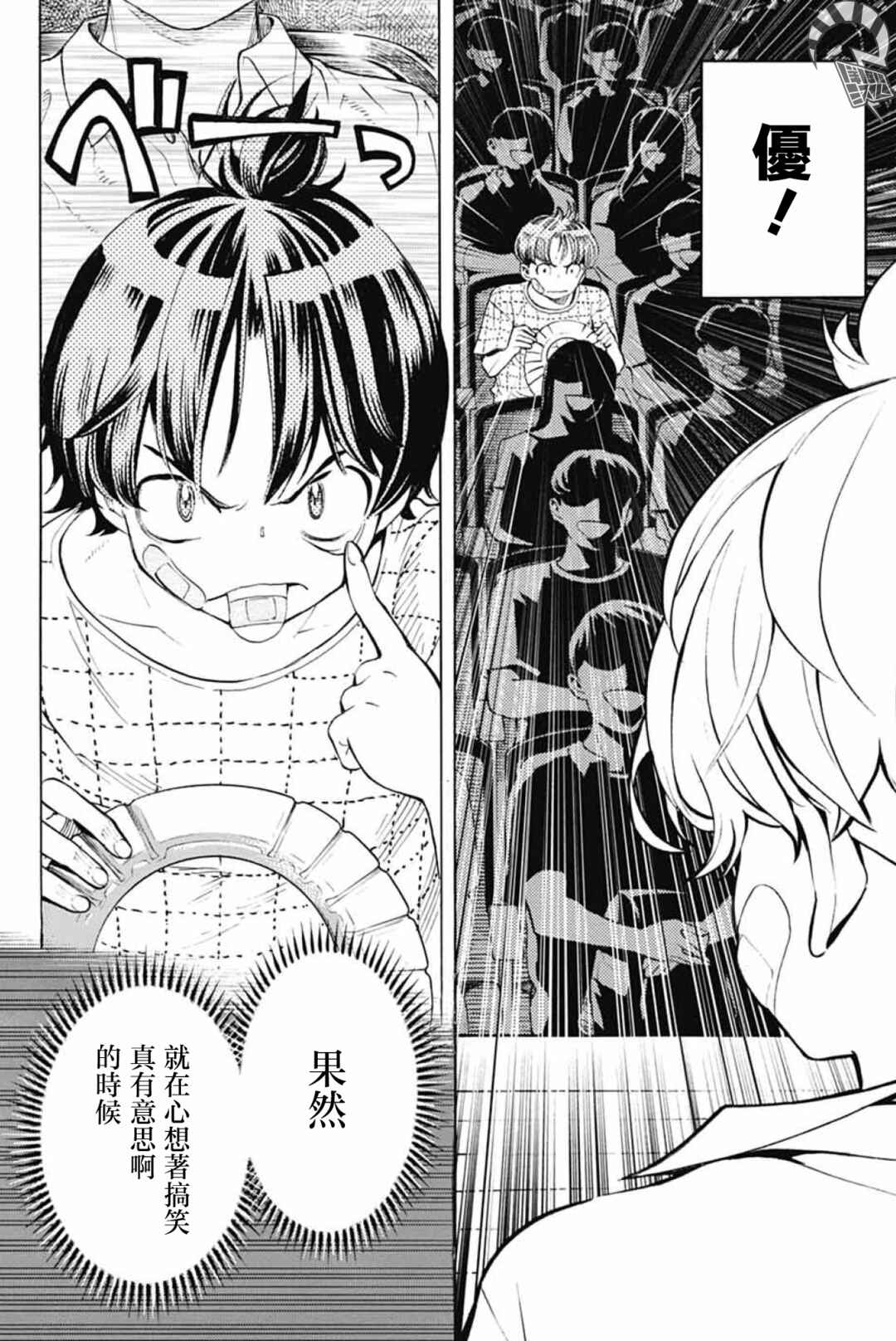 Show-ha Shou-ten! Chapter 40 - Page 24