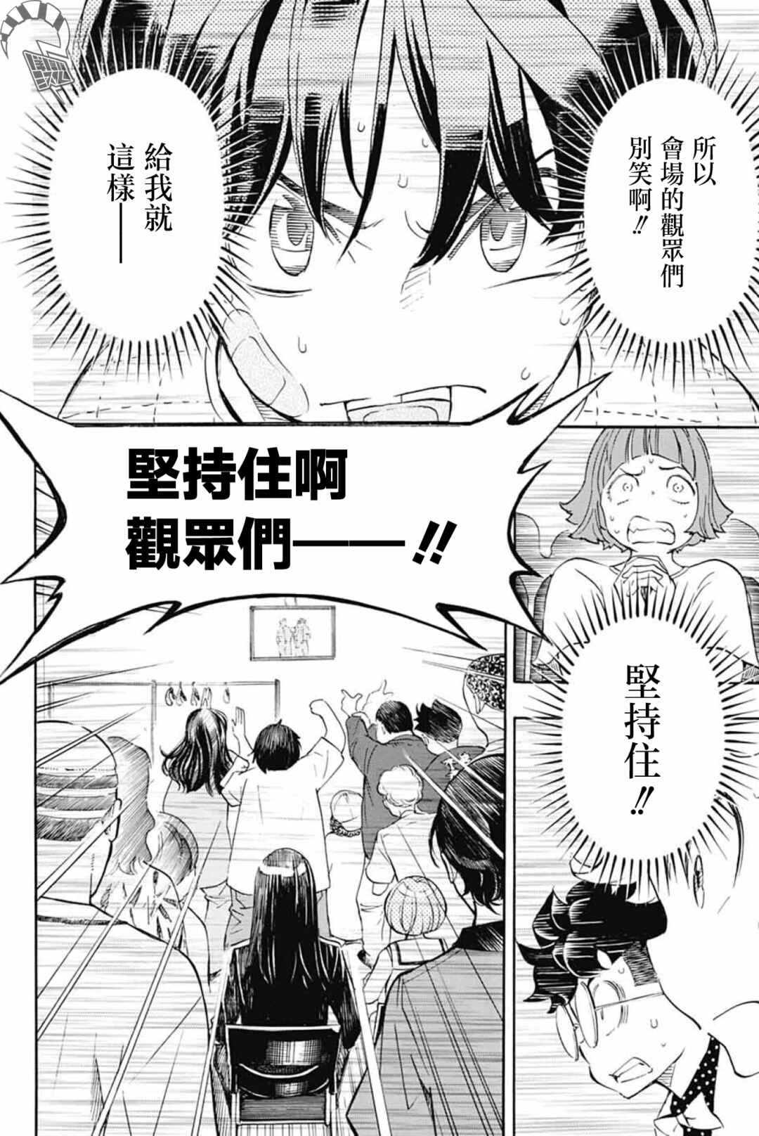 Show-ha Shou-ten! Chapter 40 - Page 30