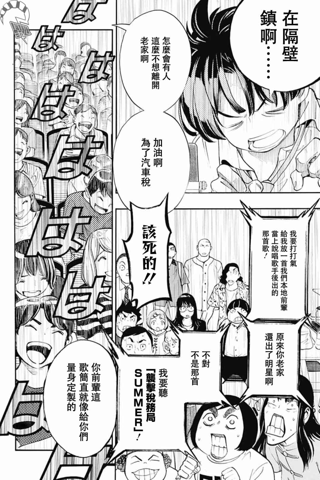 Show-ha Shou-ten! Chapter 40 - Page 36