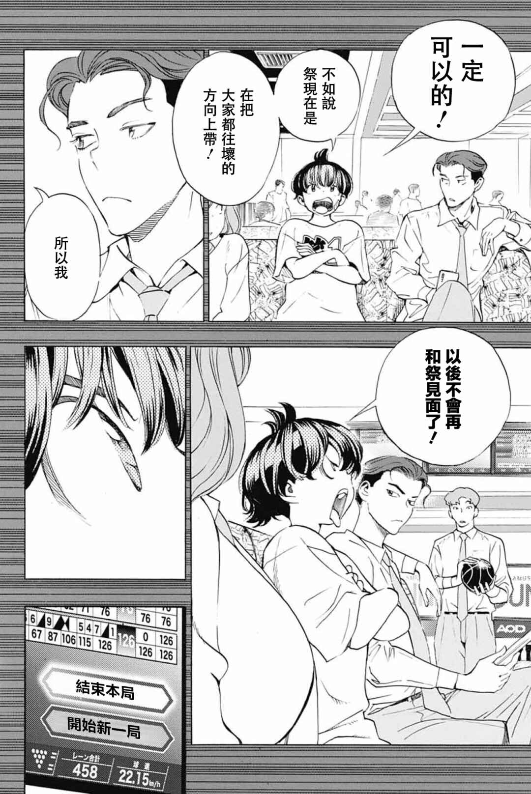Show-ha Shou-ten! Chapter 40 - Page 6