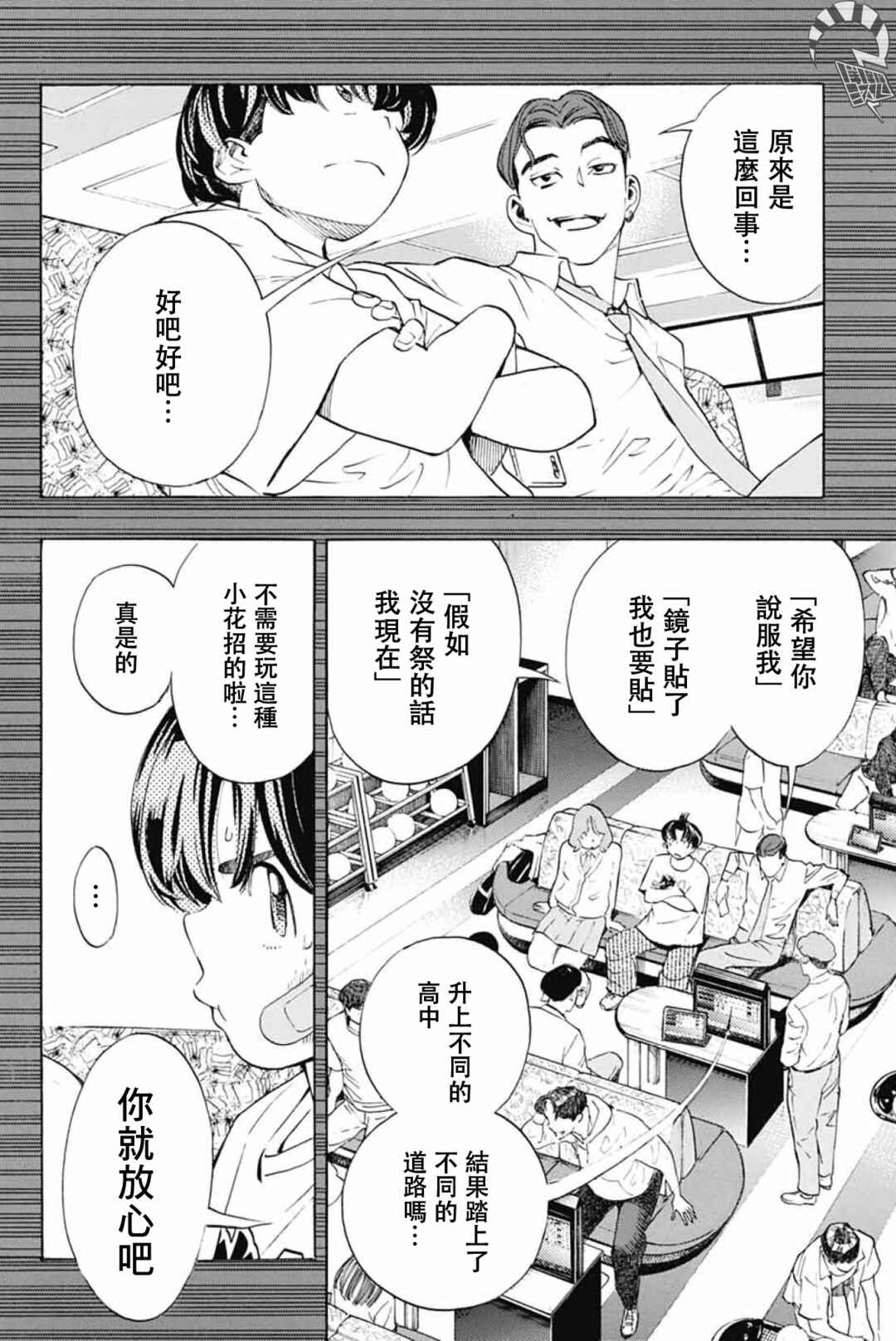 Show-ha Shou-ten! Chapter 40 - Page 8