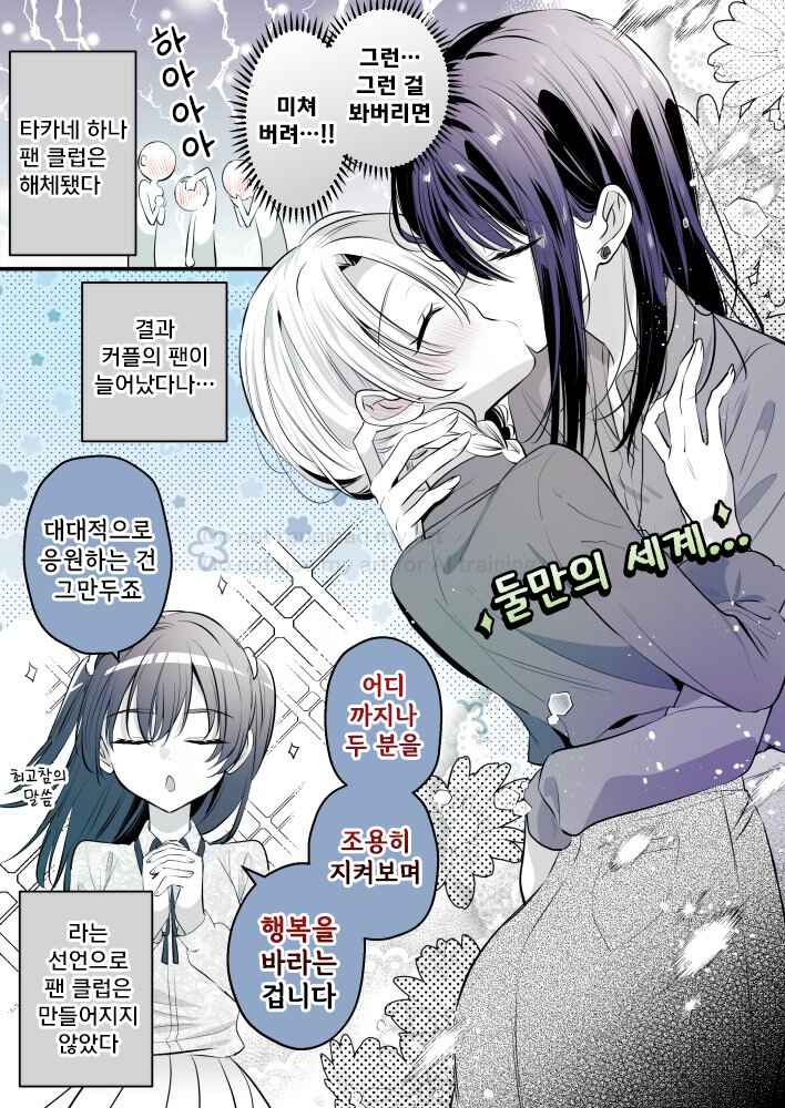 Takane-san and Arashi-chan - University Story Chapter 421 - Page 1