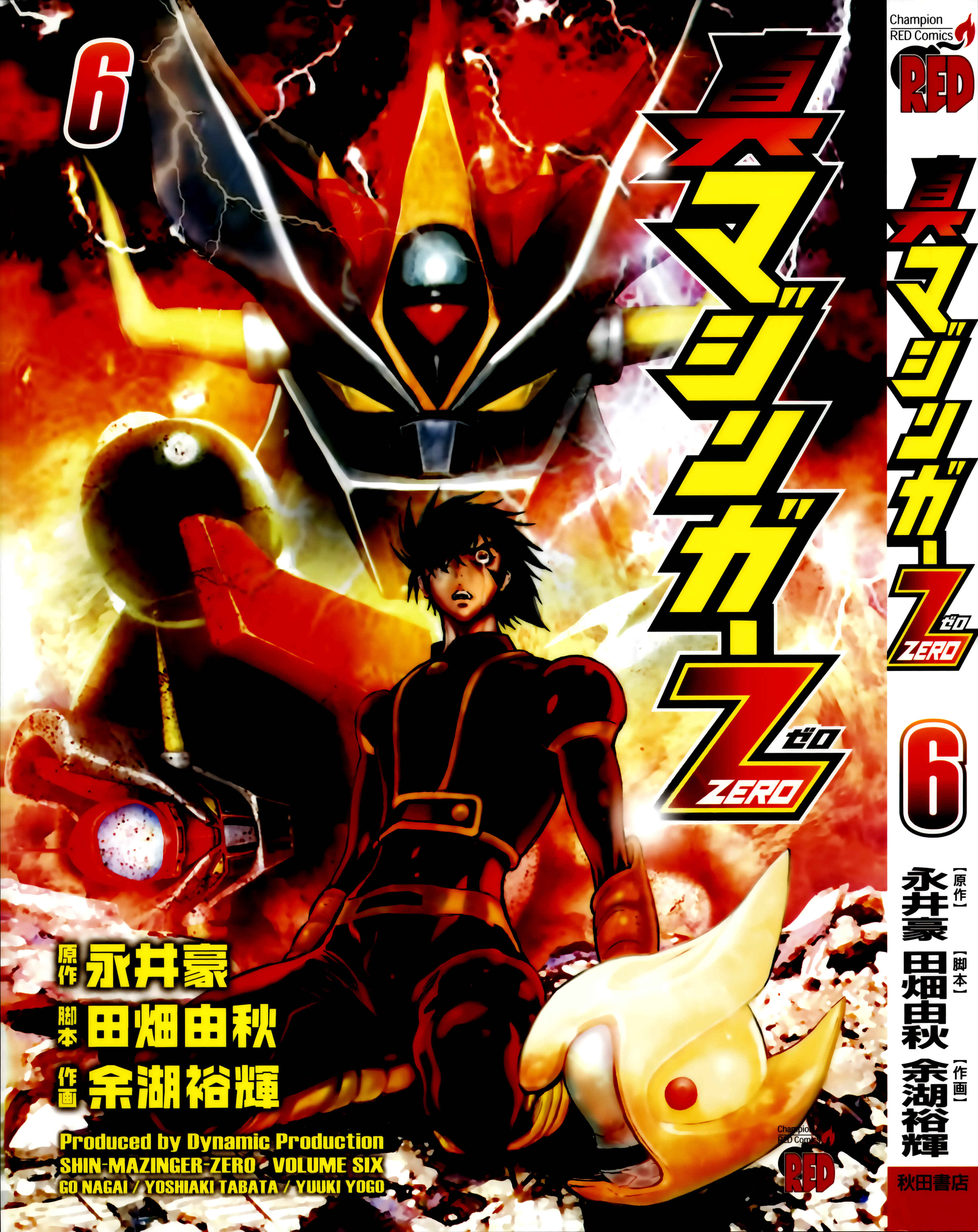 Shin Mazinger Zero Chapter 25 - Page 1