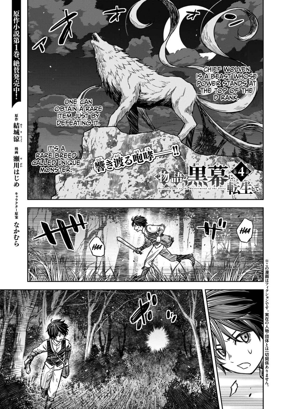Monogatari no Kuromaku ni Tensei Shite Chapter 4 - Page 2