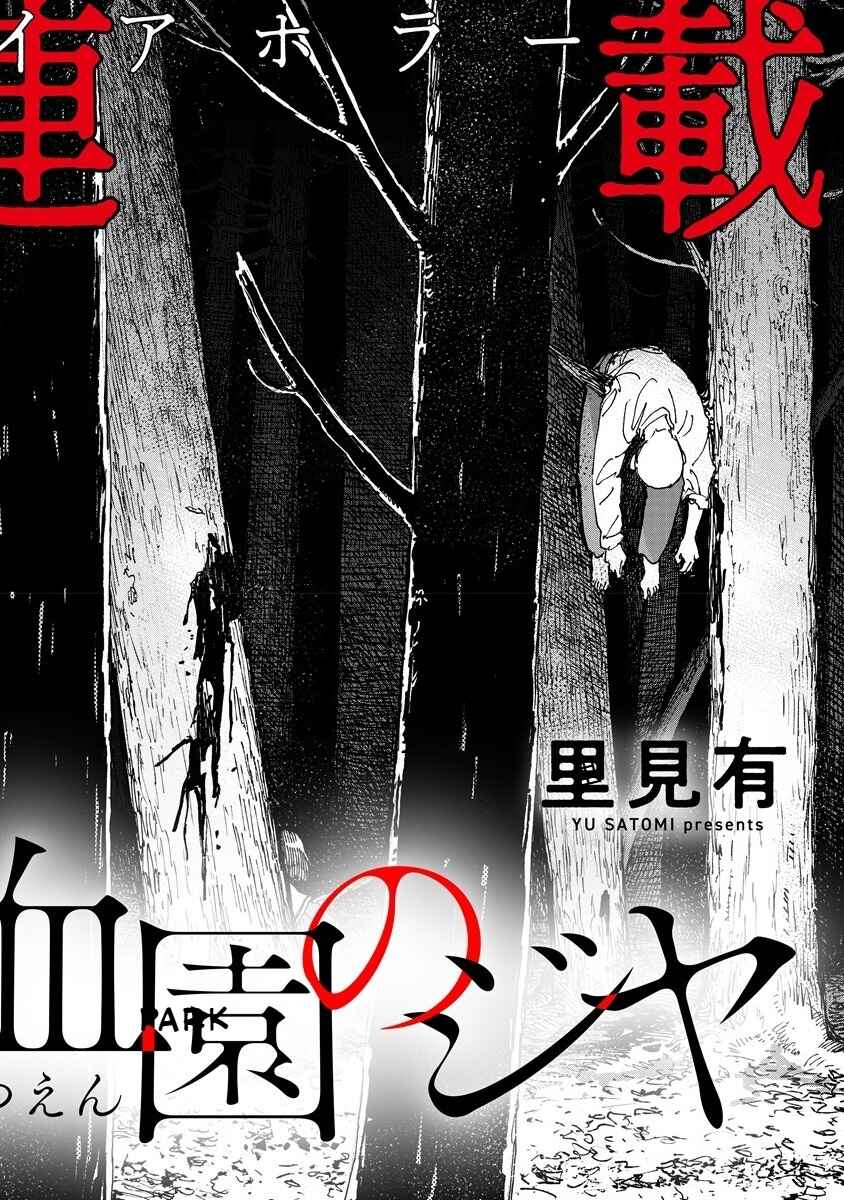 Ketsuen no Jiya Chapter 1 - Page 3