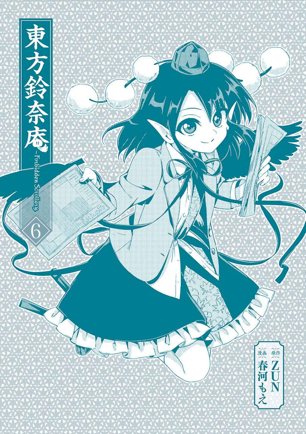 Touhou Suzunaan ~ Forbidden Scrollery. Chapter 45.5 - Page 2