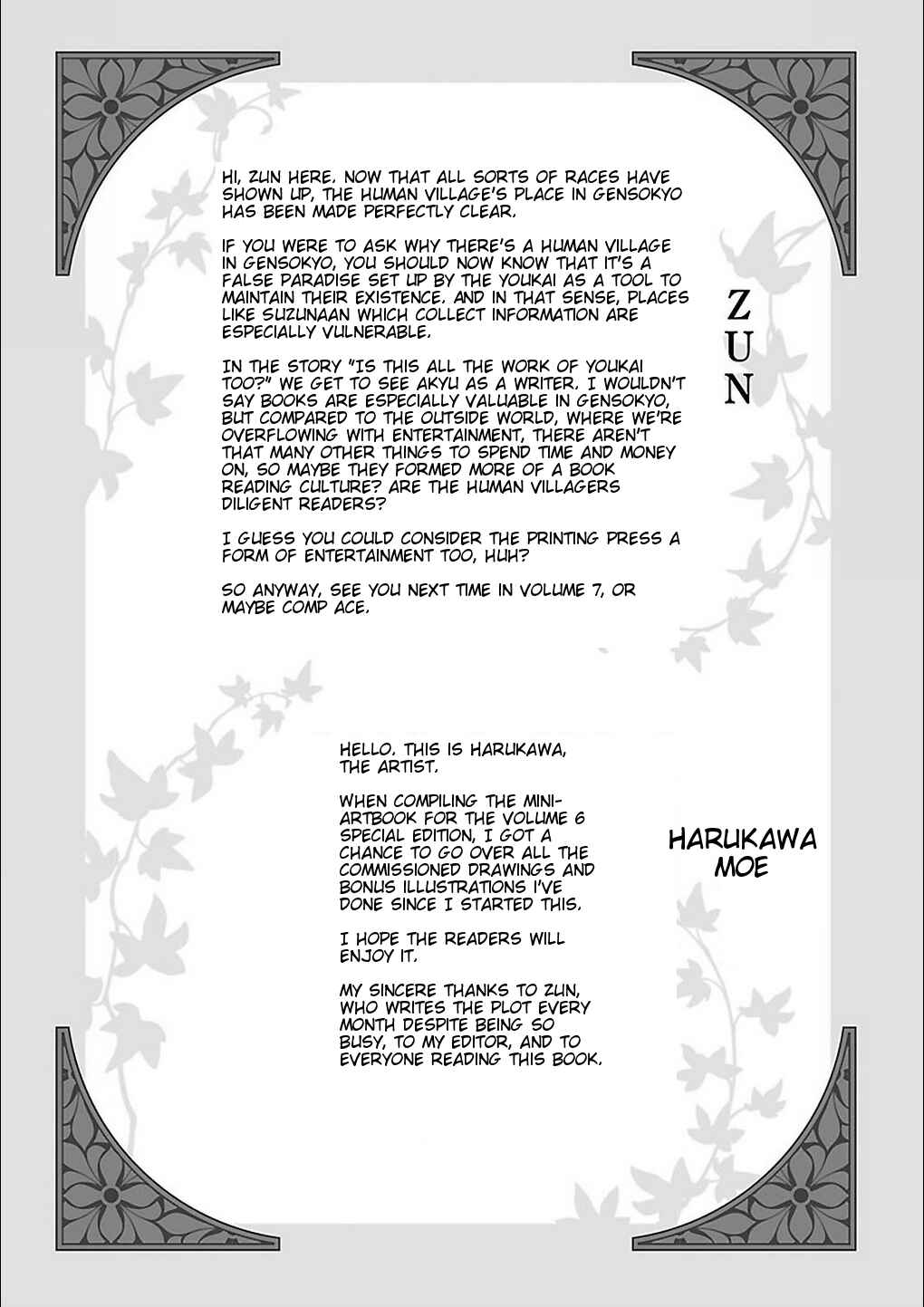 Touhou Suzunaan ~ Forbidden Scrollery. Chapter 45.5 - Page 5