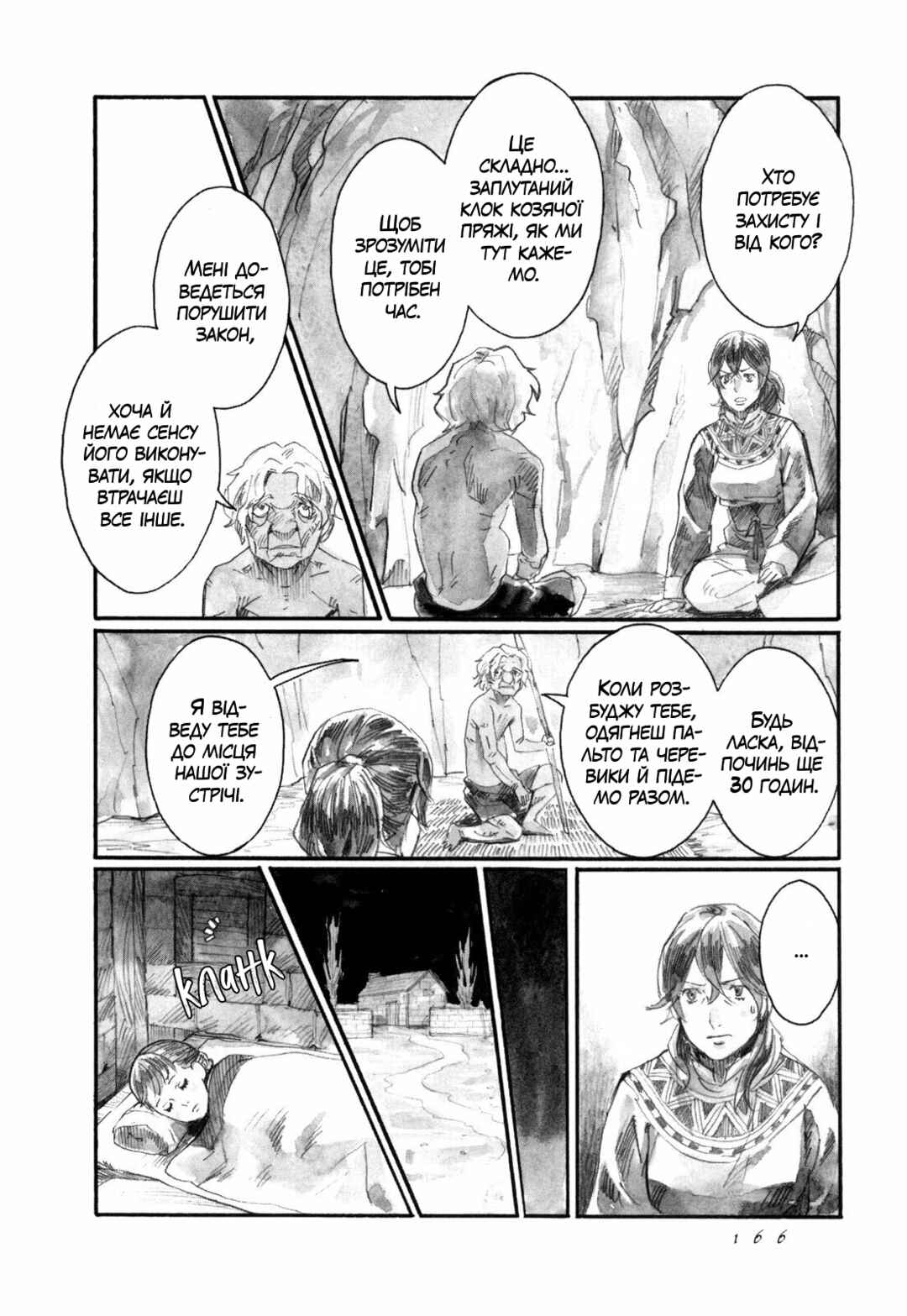 Yami no Moribito Chapter 10 - Page 13