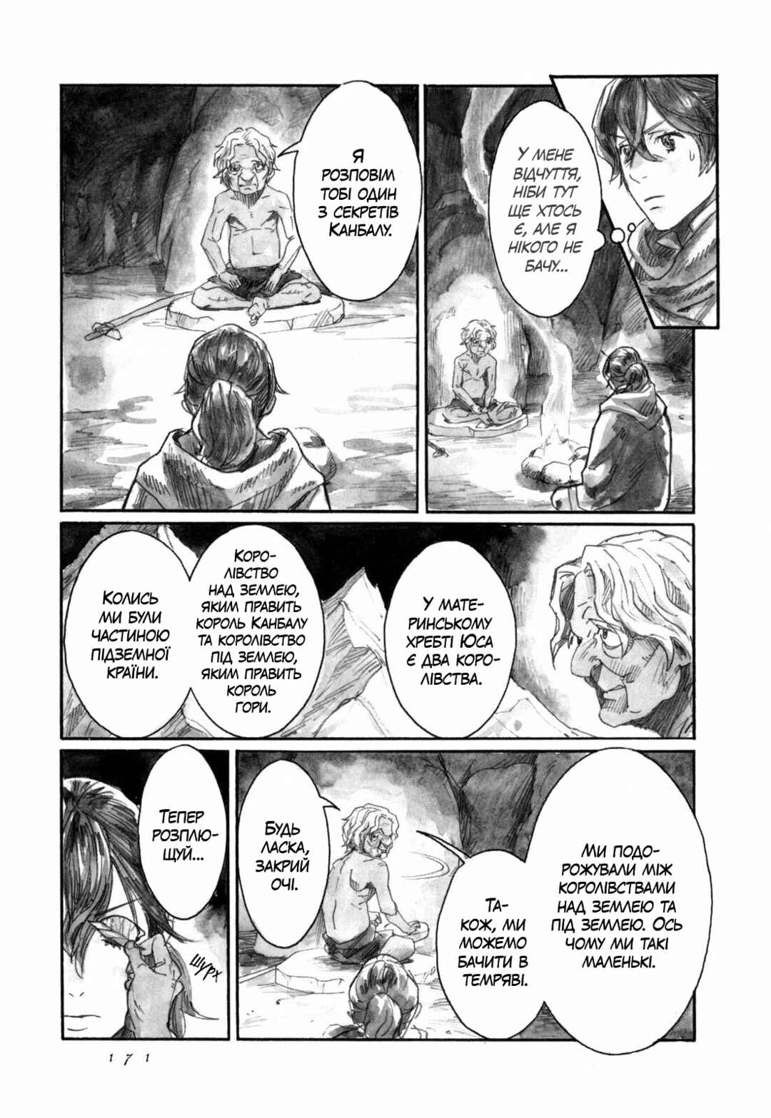 Yami no Moribito Chapter 10 - Page 18