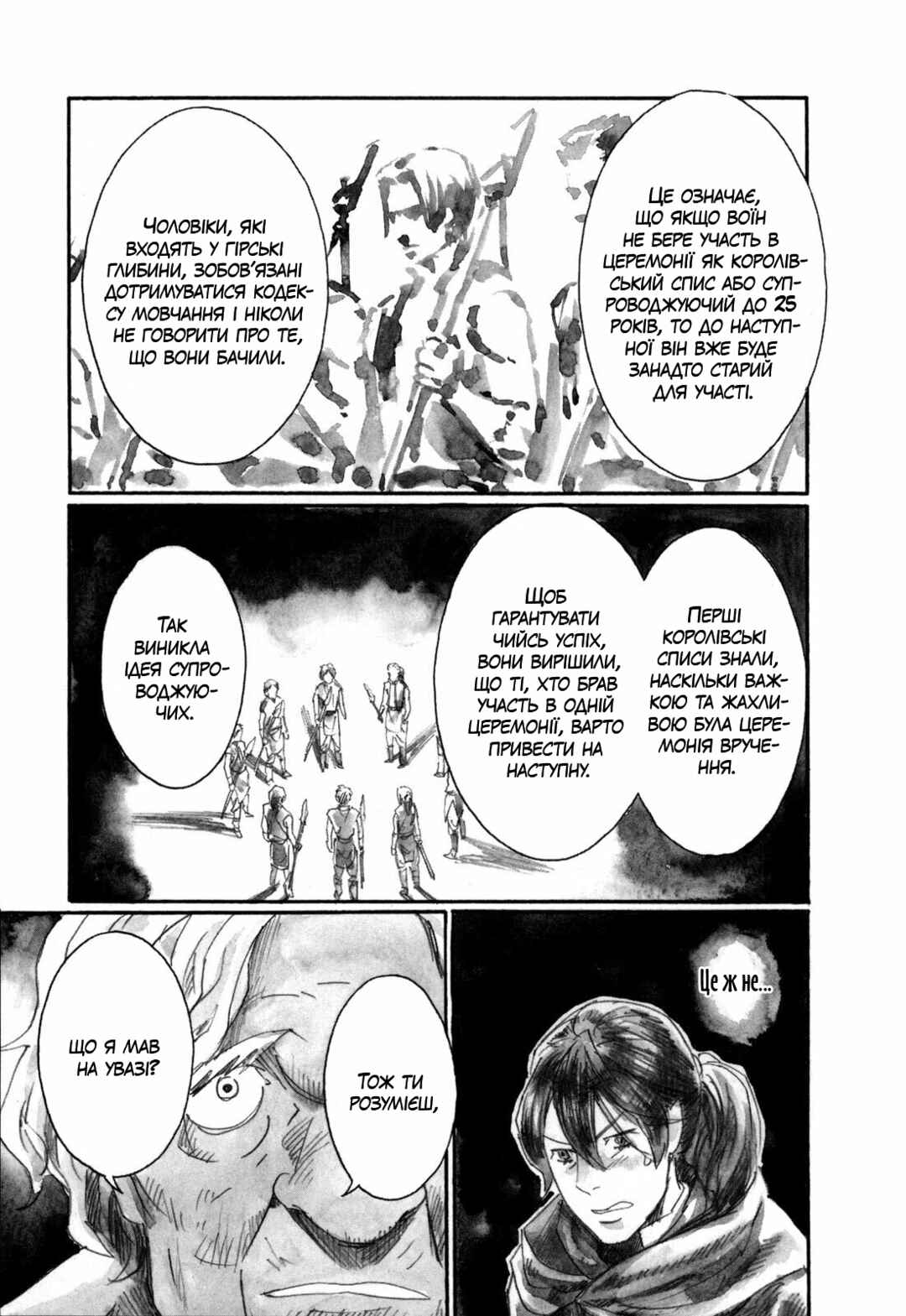 Yami no Moribito Chapter 10 - Page 26