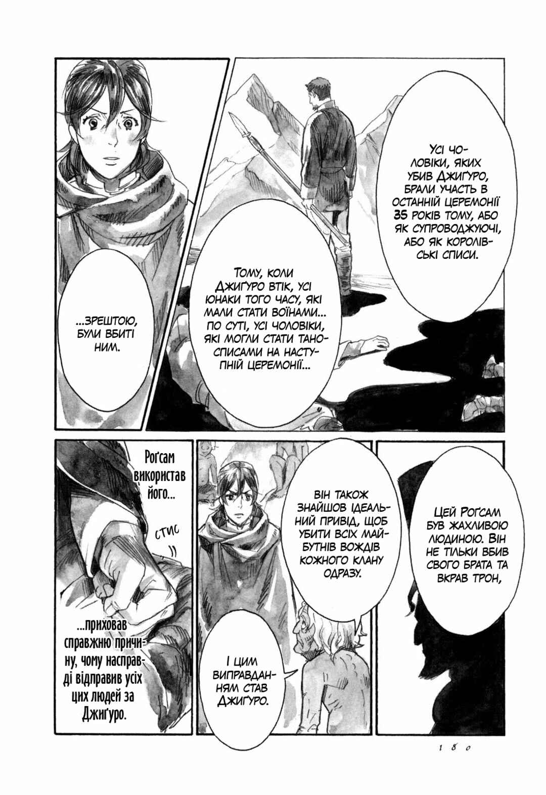 Yami no Moribito Chapter 10 - Page 27