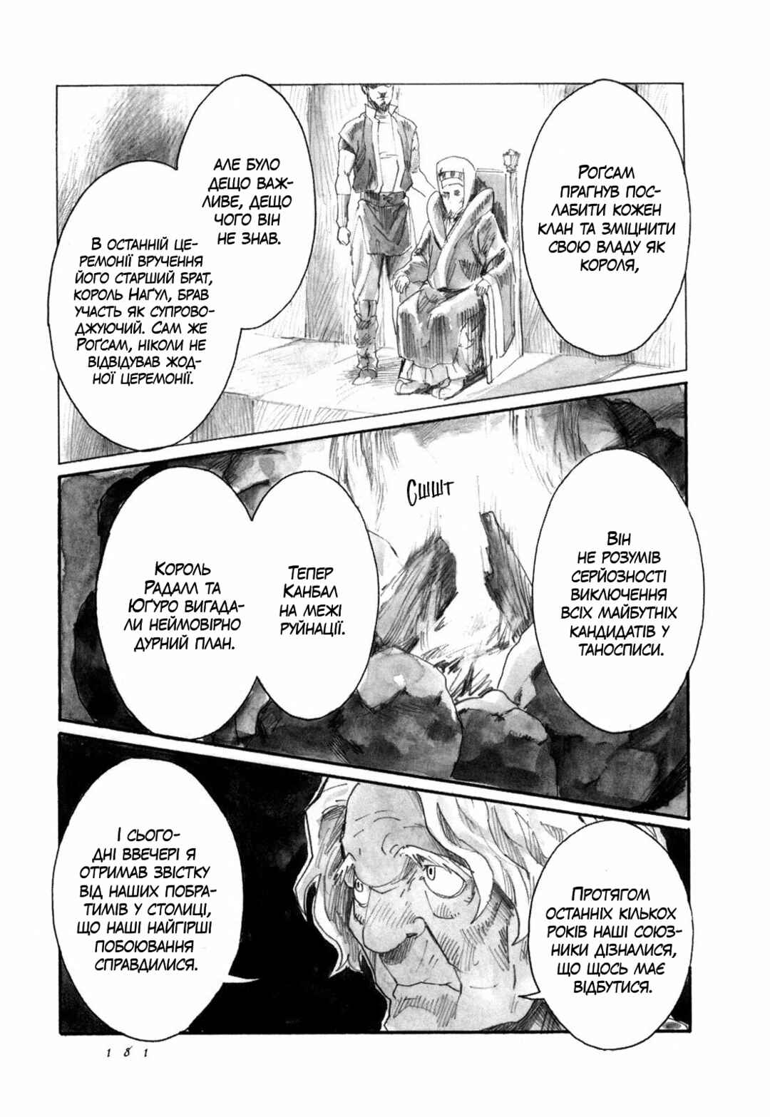 Yami no Moribito Chapter 10 - Page 28
