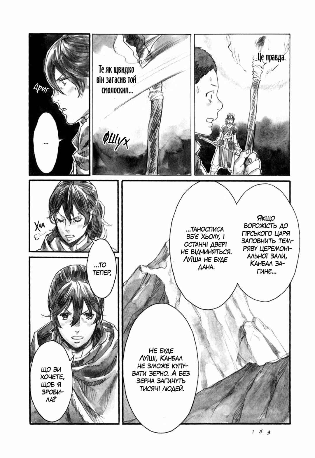 Yami no Moribito Chapter 10 - Page 31