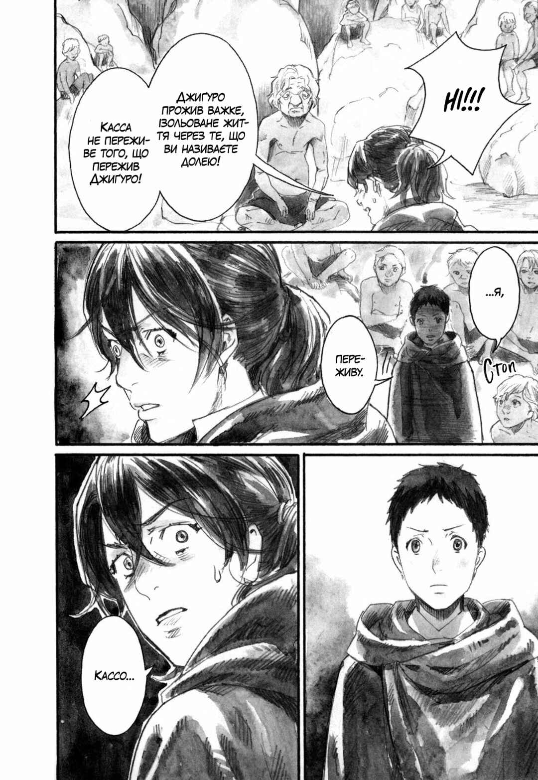 Yami no Moribito Chapter 10 - Page 39