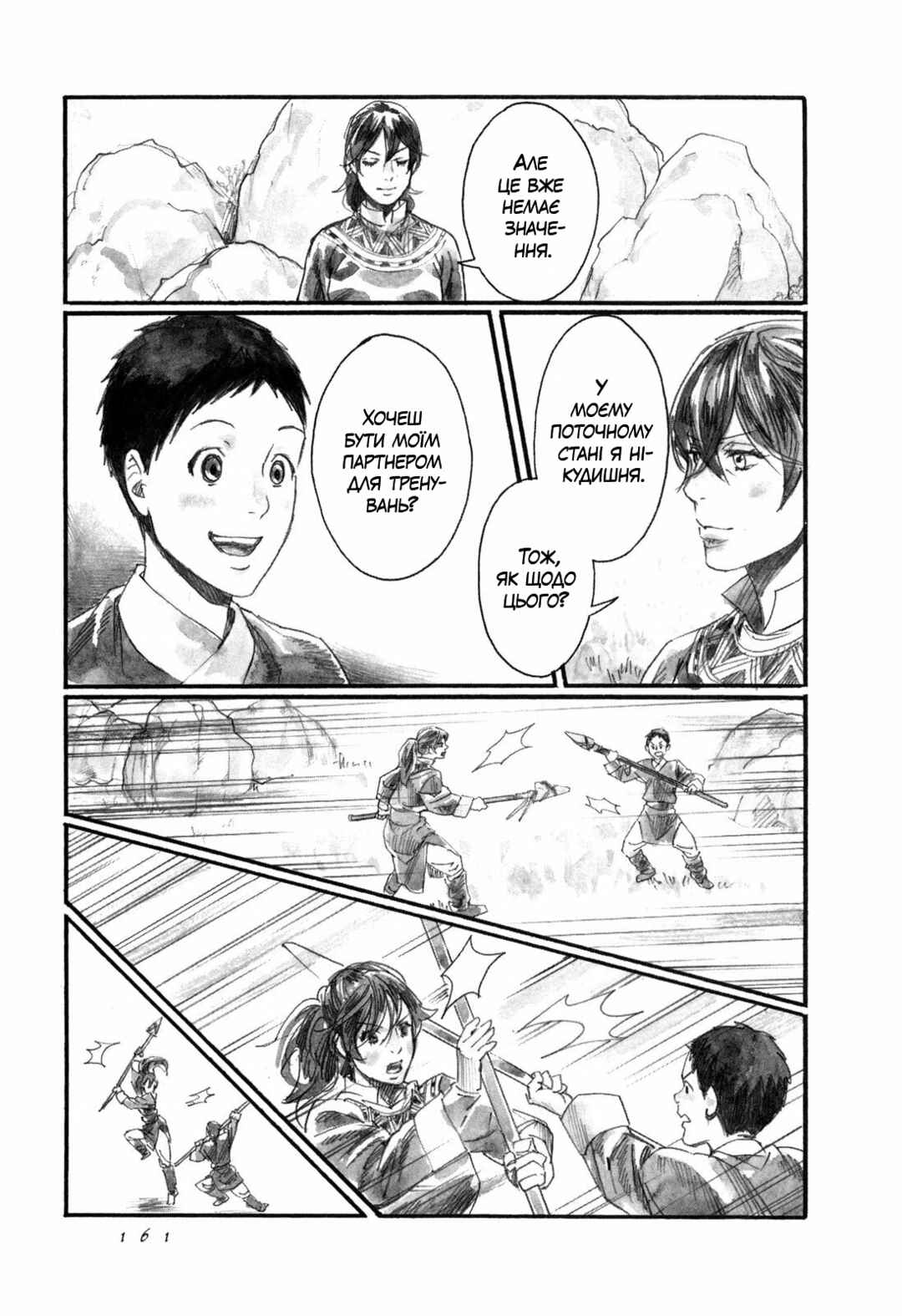 Yami no Moribito Chapter 10 - Page 8
