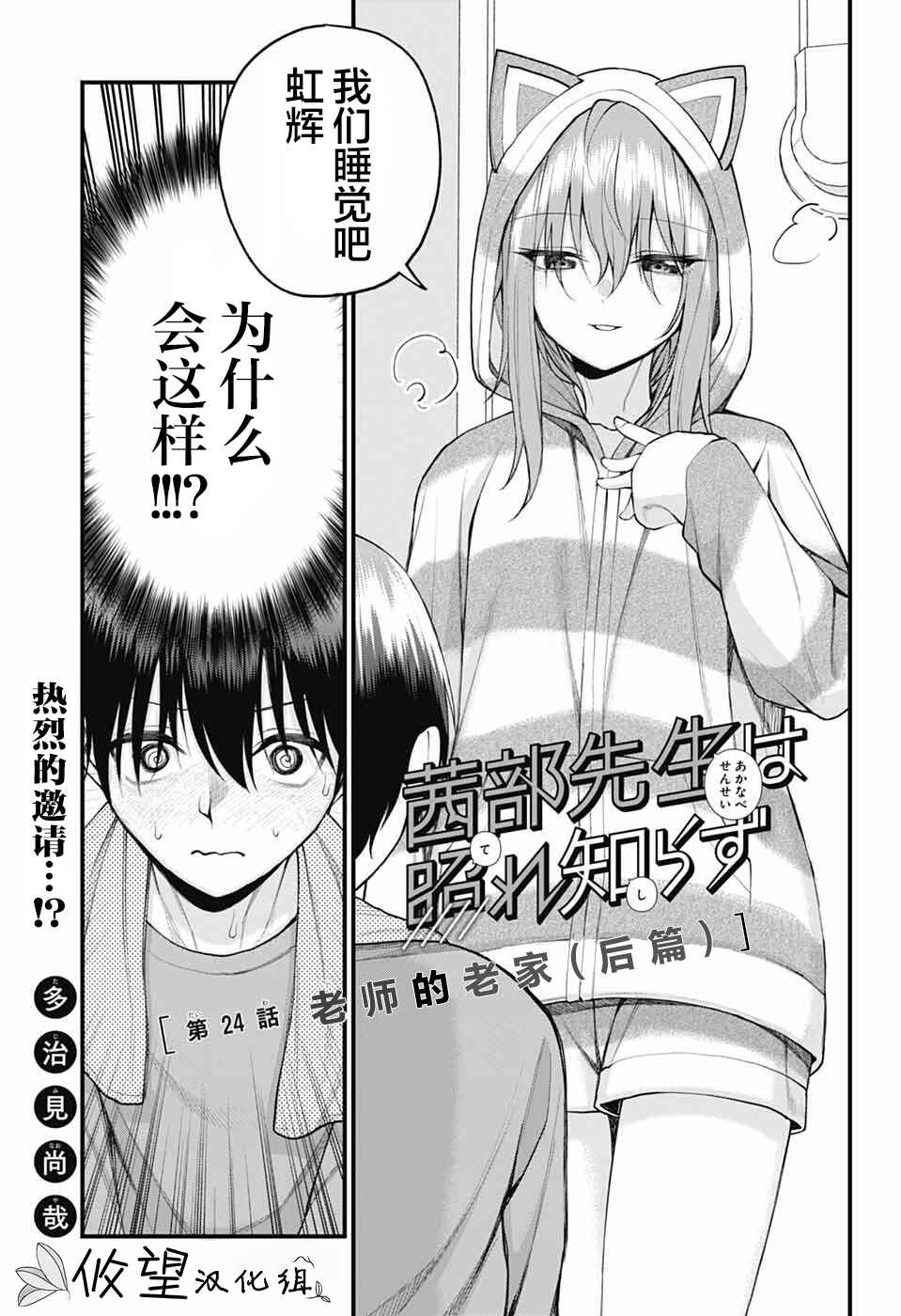Akanabe-sensei wa Tereshirazu Chapter 24 - Page 1