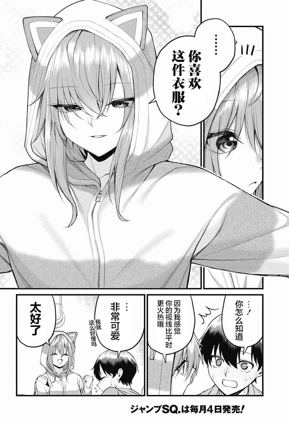 Akanabe-sensei wa Tereshirazu Chapter 24 - Page 10