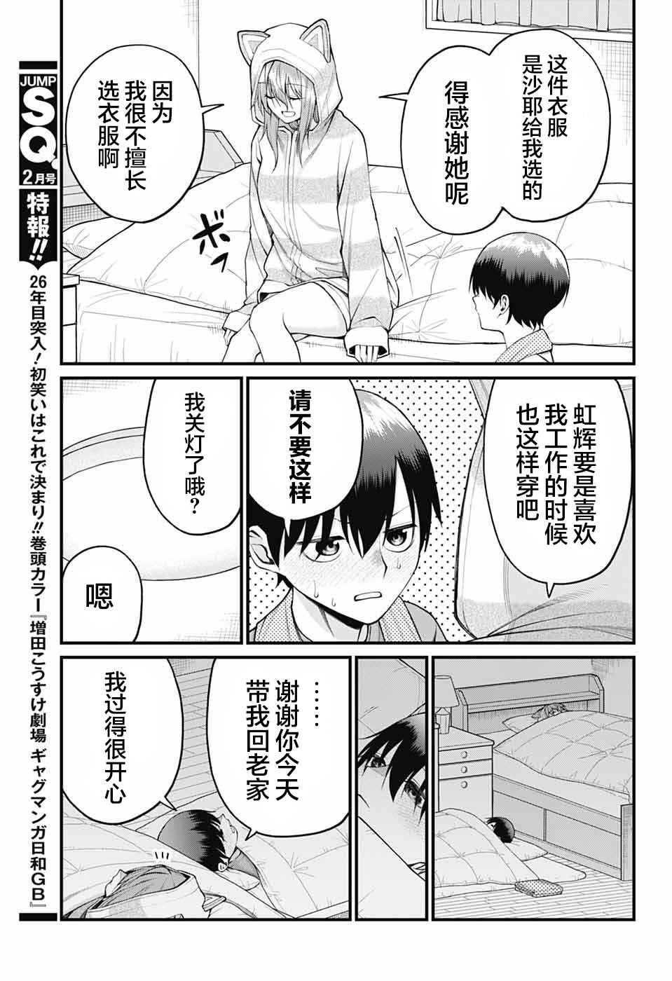 Akanabe-sensei wa Tereshirazu Chapter 24 - Page 11
