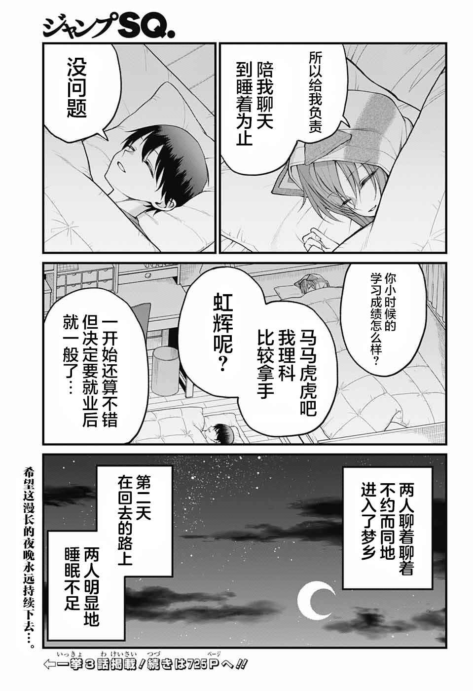Akanabe-sensei wa Tereshirazu Chapter 24 - Page 13